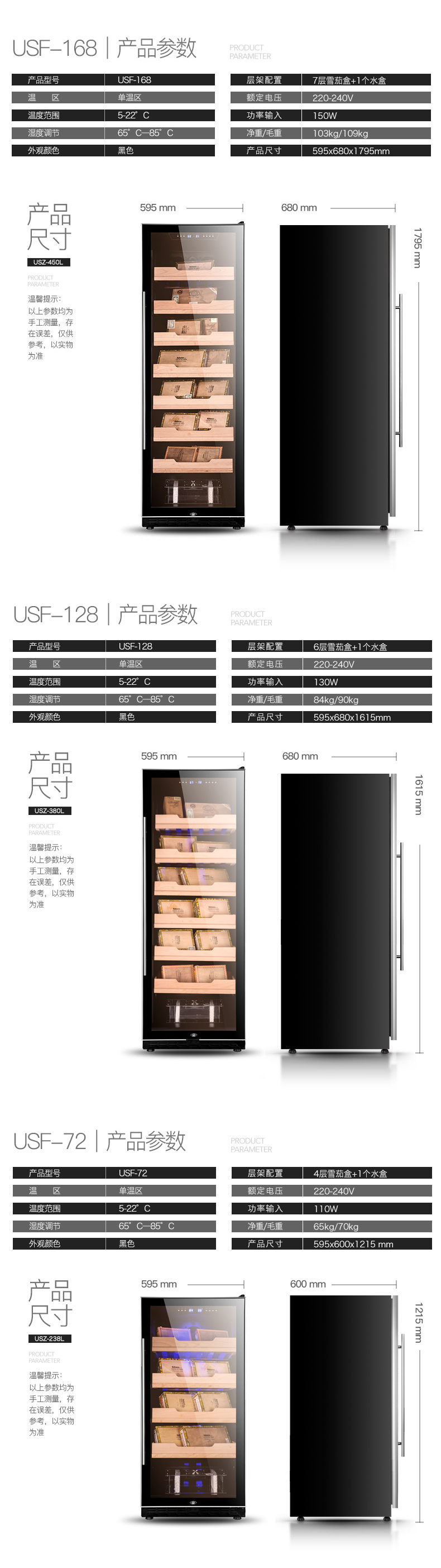 USF-168S雪茄柜參數(shù)配置.png